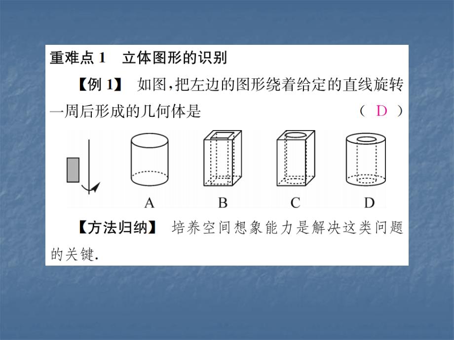 2017-2018学年浙教版七年级数学上册习题课件：期末复习(四) 图形的初步认识 (共35张PPT).ppt_第3页