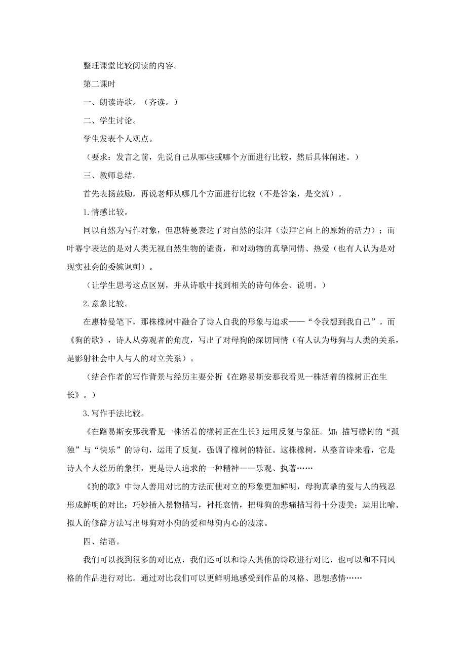 《外国诗歌二首》教案1（长春版八年级下）_第2页