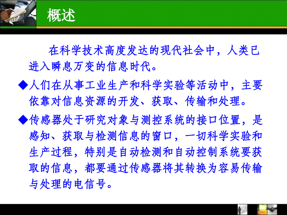 测量误差与数据处理-1_第2页