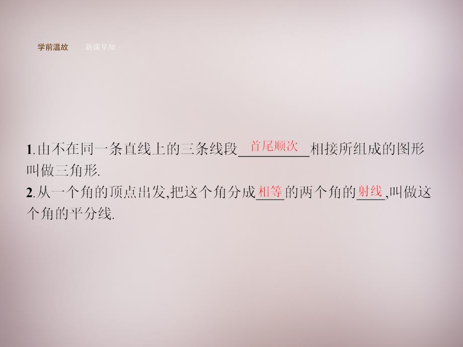 2015年秋八年级数学上册 1112 三角形的高、中线与角平分线课件 （新版）新人教版.ppt_第2页