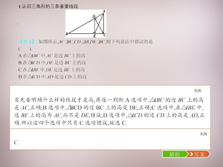 2015年秋八年级数学上册 1112 三角形的高、中线与角平分线课件 （新版）新人教版.ppt_第5页