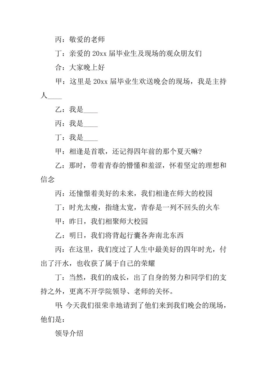 毕业典礼的主持词.doc_第3页