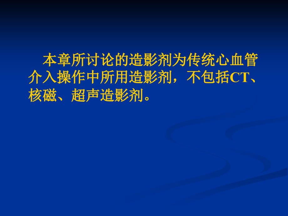 《造影剂应基本知识》ppt课件_第2页