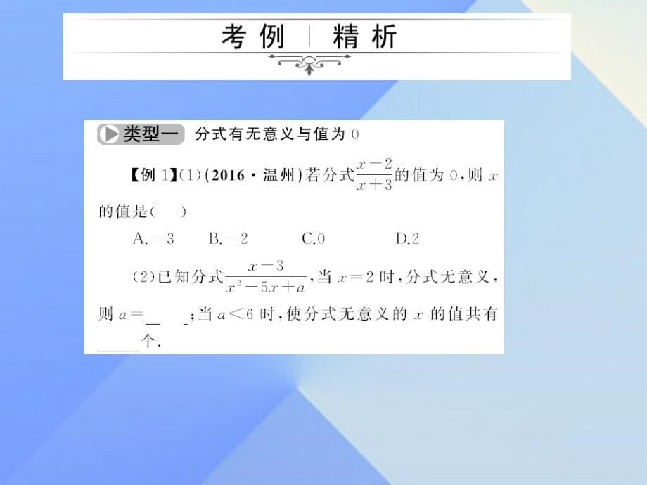 2017中考数学考点总复习+第4节+分式课件+新人教版.ppt_第5页