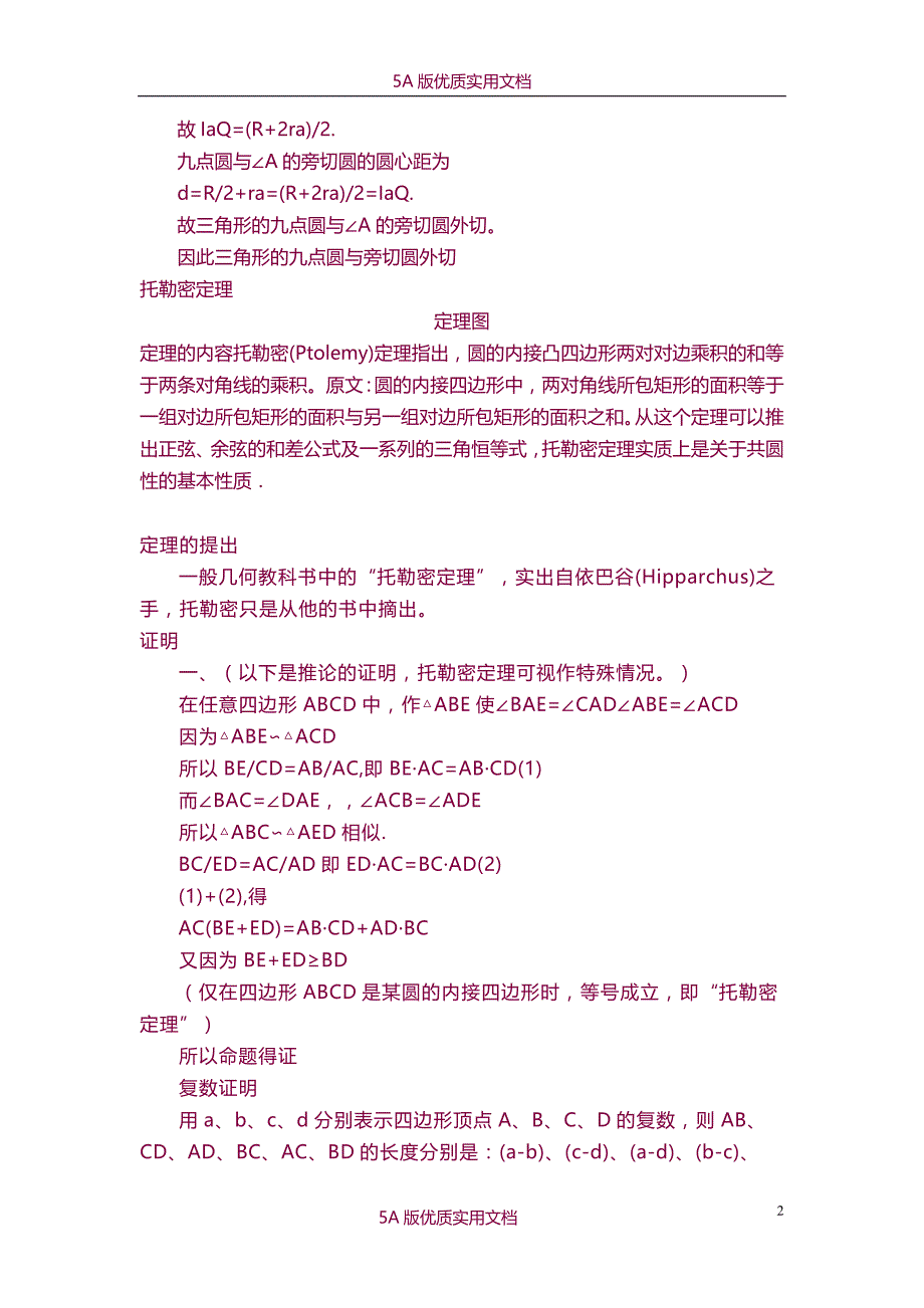 【6A文】各种圆定理总结_第2页