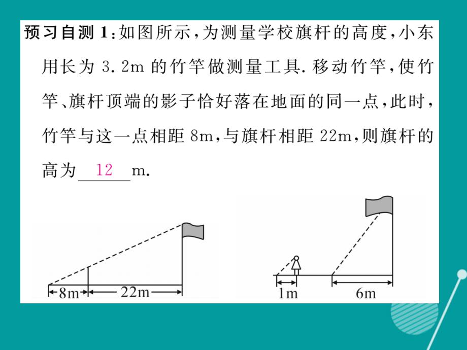 2016年秋九年级数学上册 46 利用相似三角形测高课件 （新版）北师大版.PPT_第3页