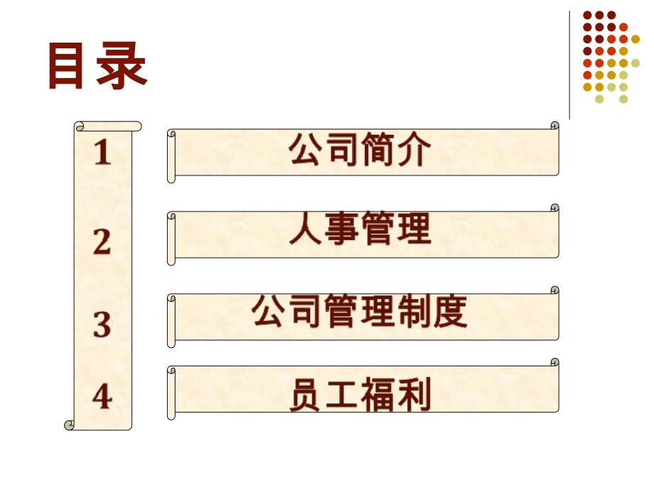 物业公司员工手册的培训定_第3页