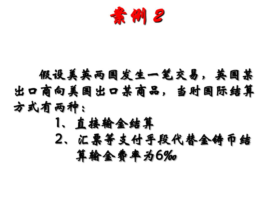 《国际结算案例》ppt课件_第3页