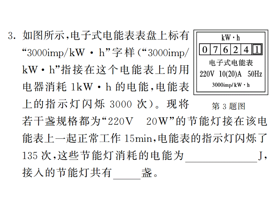 2017年秋九年级物理上册（沪粤版）教用课件：第十五章 电能与电功率 易错专供_第4页