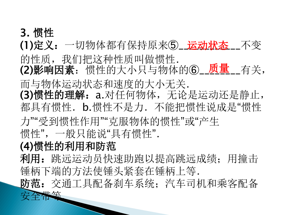 2017湖南中考面对面物理 教材知识梳理课件：第8章  运动和力_第3页