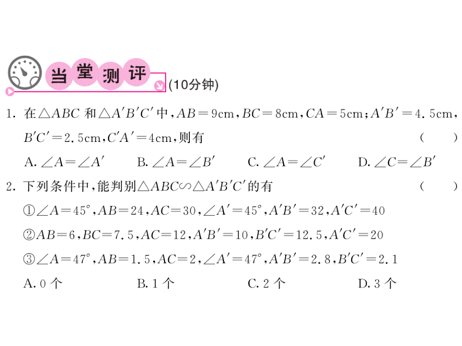 《课堂点睛》九年级数学上册（华师大版）课件：23.3相似三角形（第二课时3）_第3页