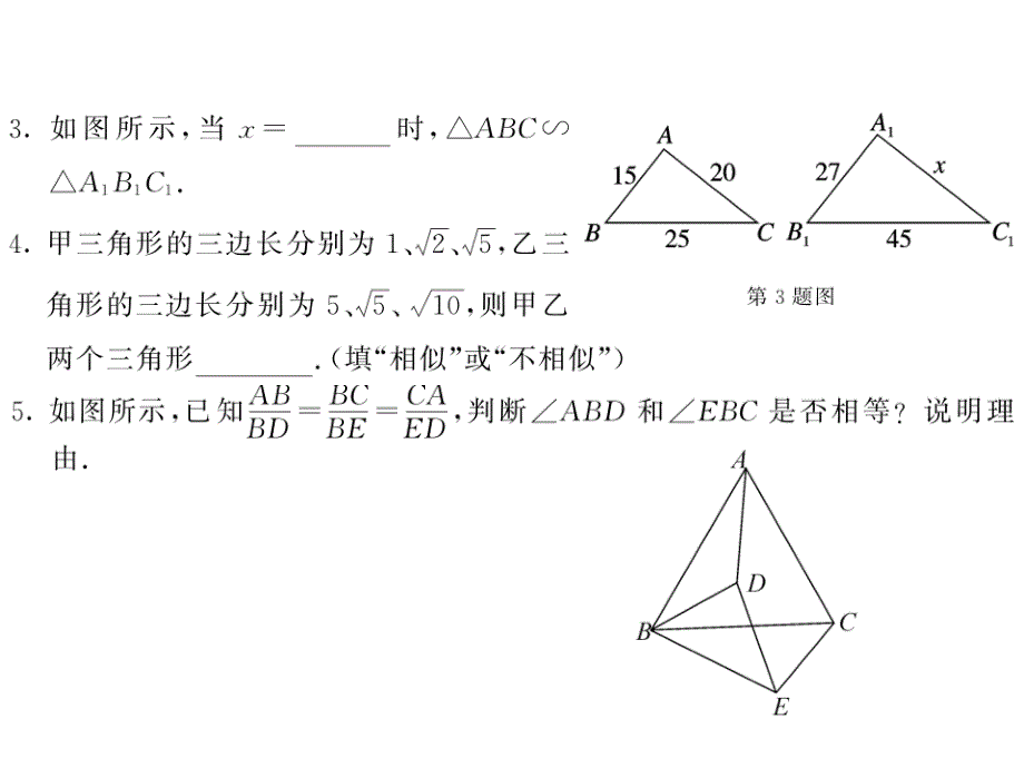 《课堂点睛》九年级数学上册（华师大版）课件：23.3相似三角形（第二课时3）_第4页