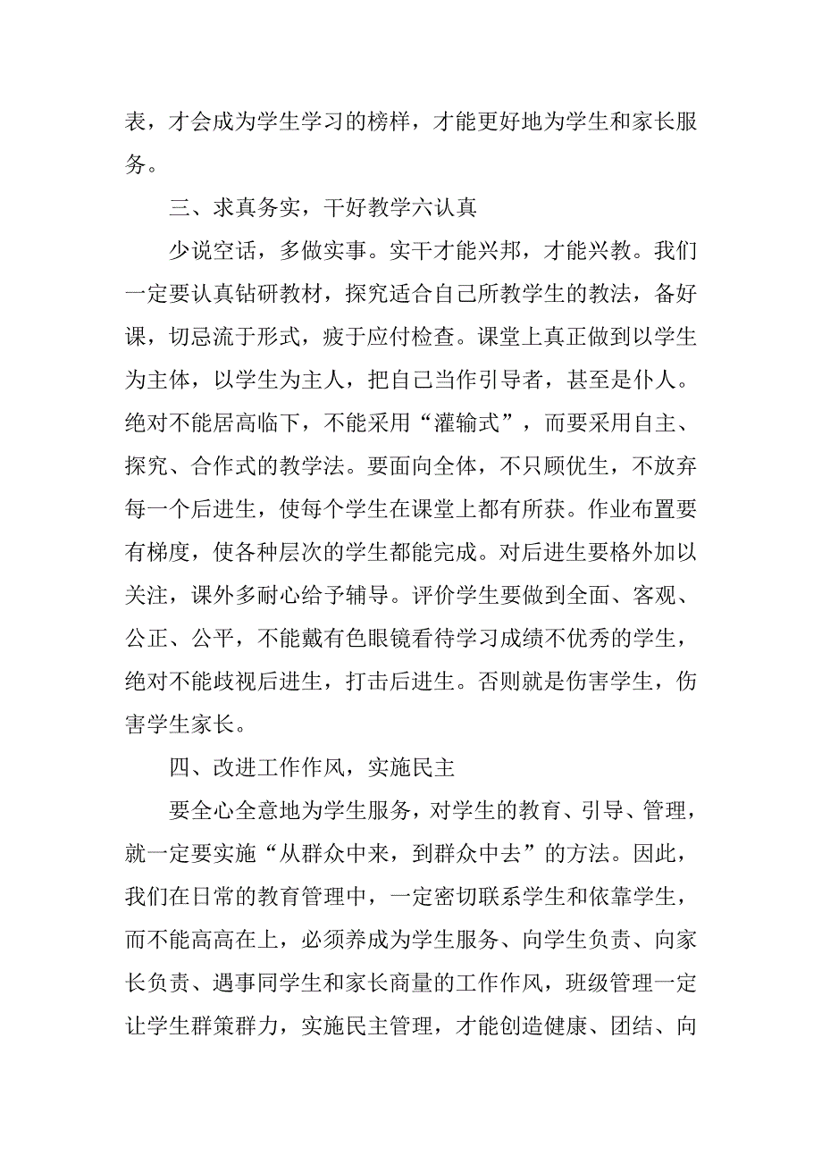 党员教师服务学生心得体会.doc_第2页