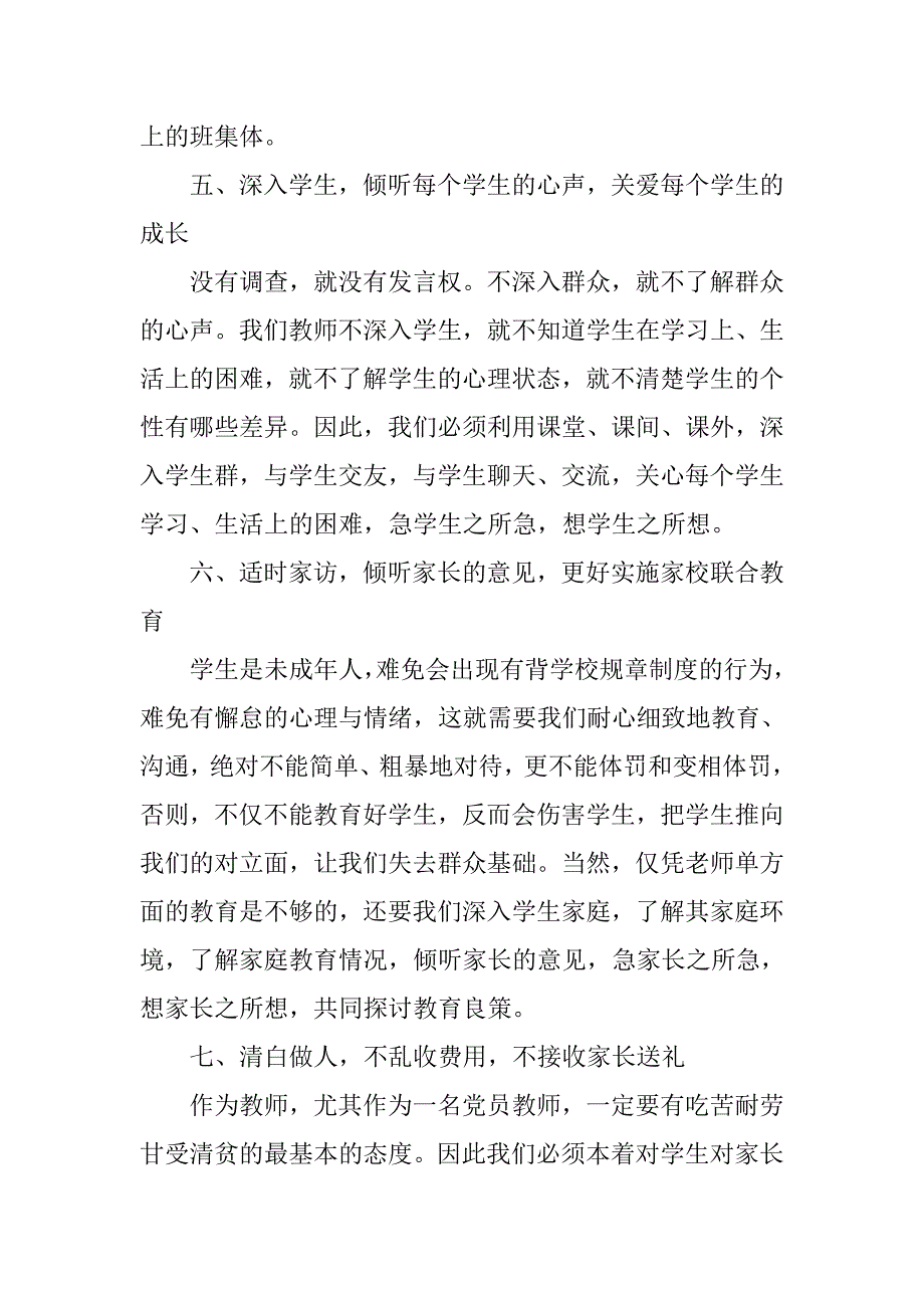 党员教师服务学生心得体会.doc_第3页