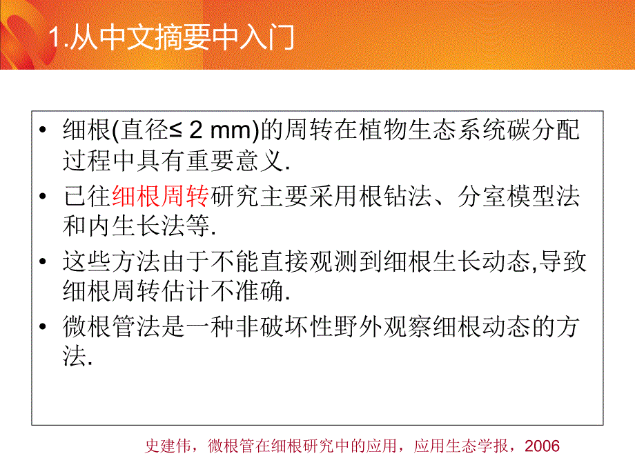 《微根管技术》ppt课件_第3页