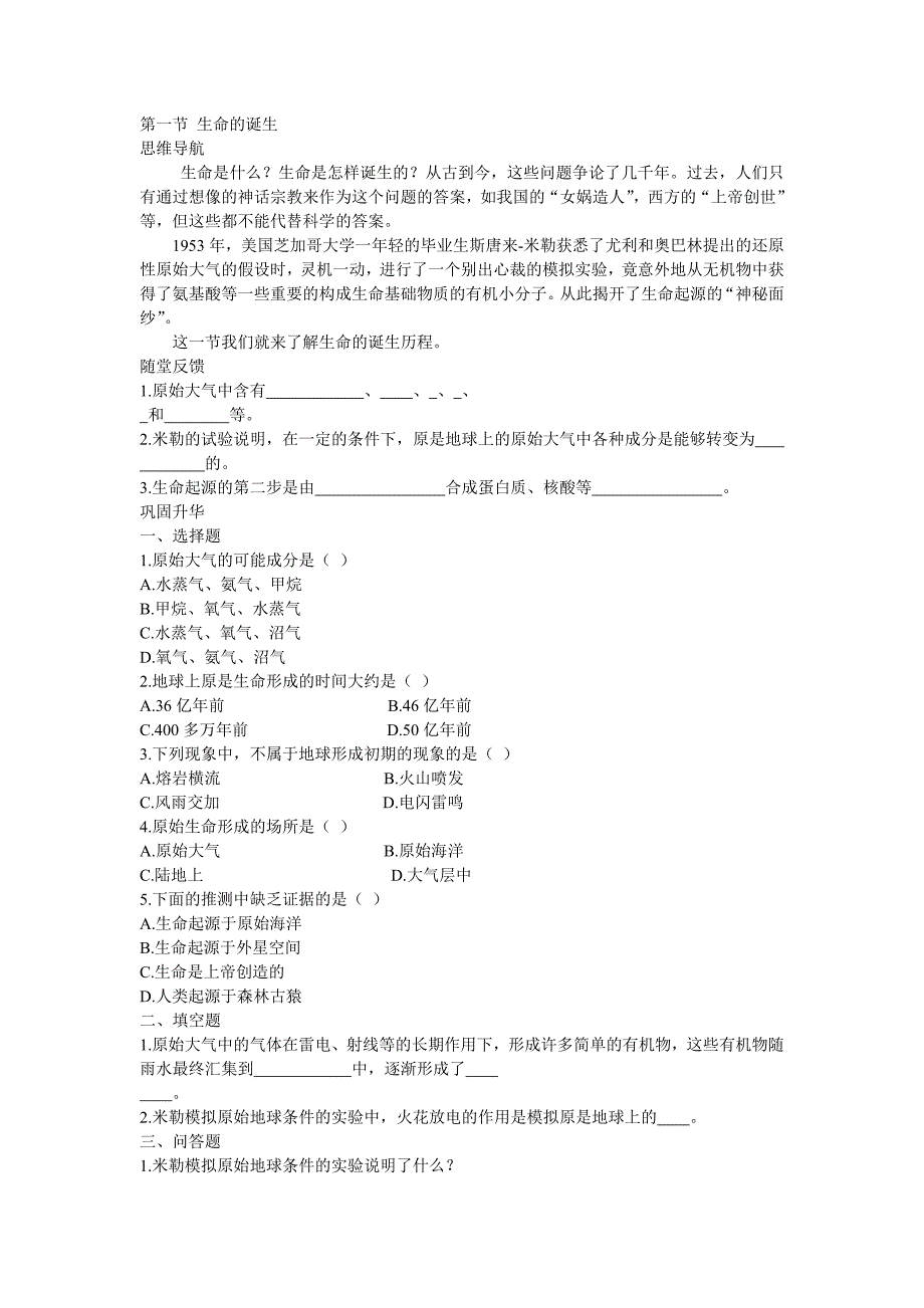 《生命的诞生》学案（苏教版生物八年级下）_第1页