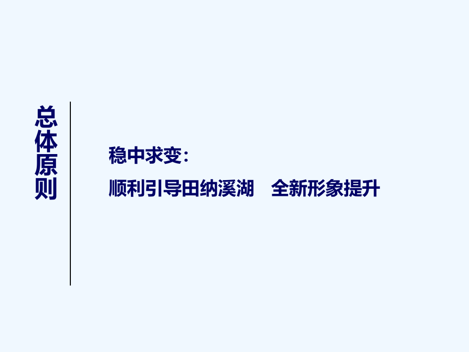 北京田纳溪湖营销推广沟通方案.ppt_第2页