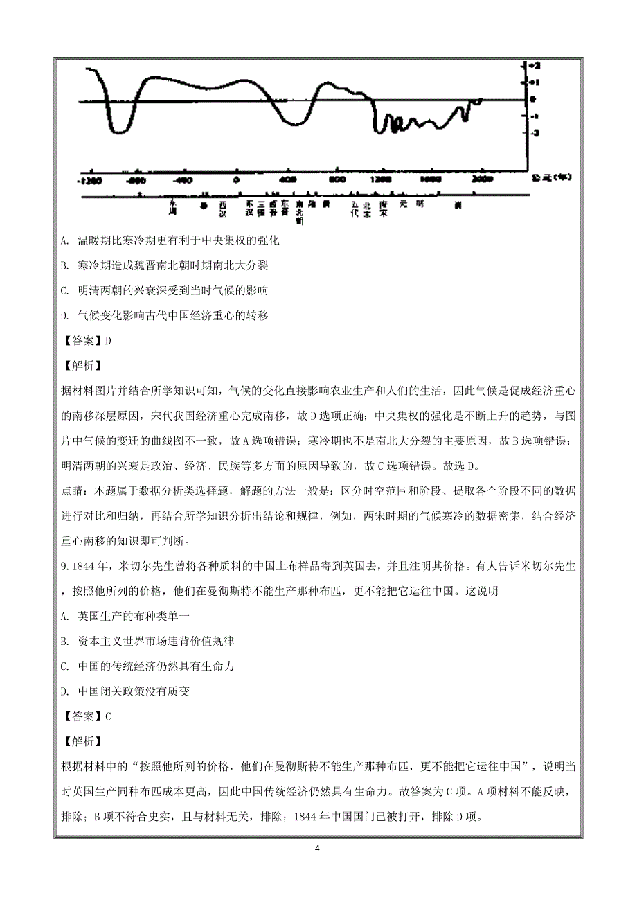 安徽省定远重点中学2018-2019学年高二上学期开学考试历史----精校解析Word版_第4页