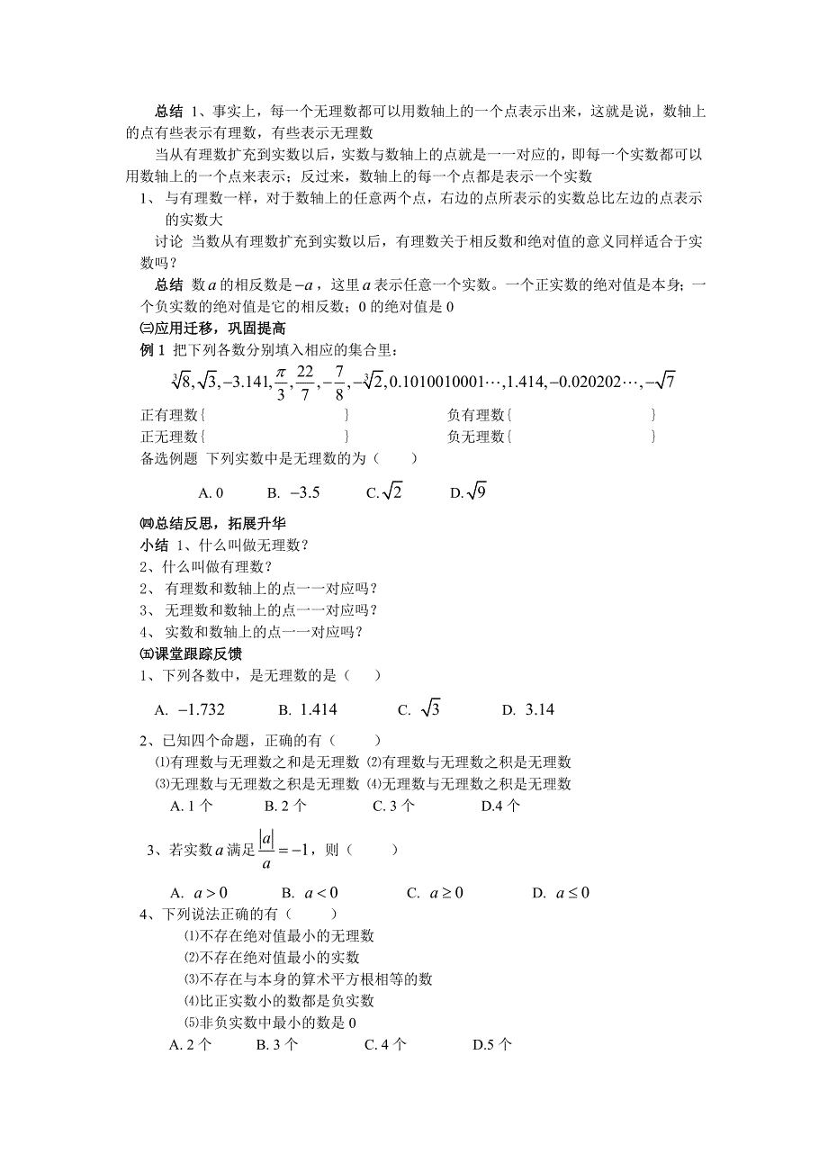 《实数》教案2（人教新课标八年级上）_第2页