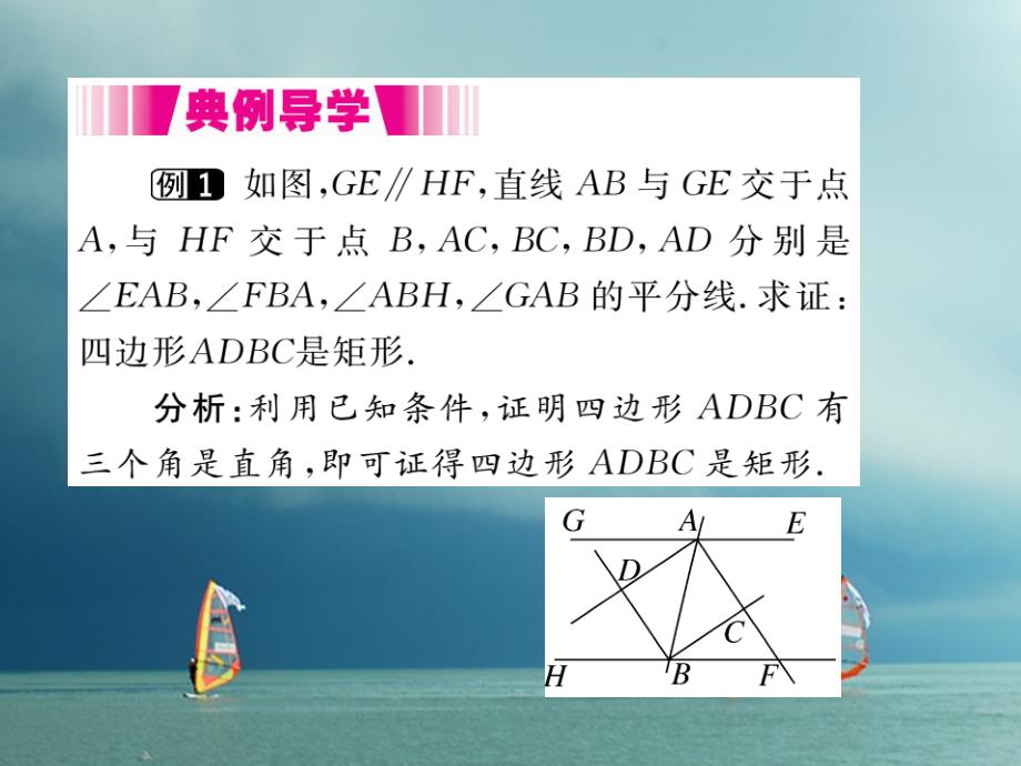 八年级数学下册第二章四边形25矩形252矩形的判定导学课件新版湘教版.ppt_第3页