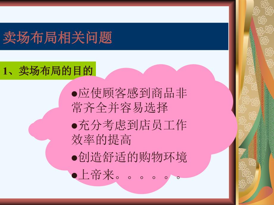 卖场选址及商品摆放.ppt_第3页