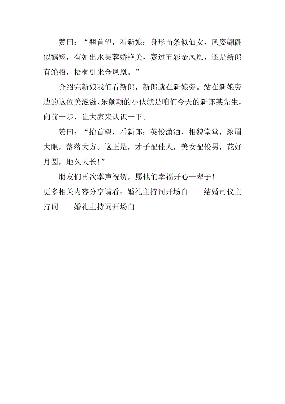 农村婚礼主持词 (2).doc_第2页