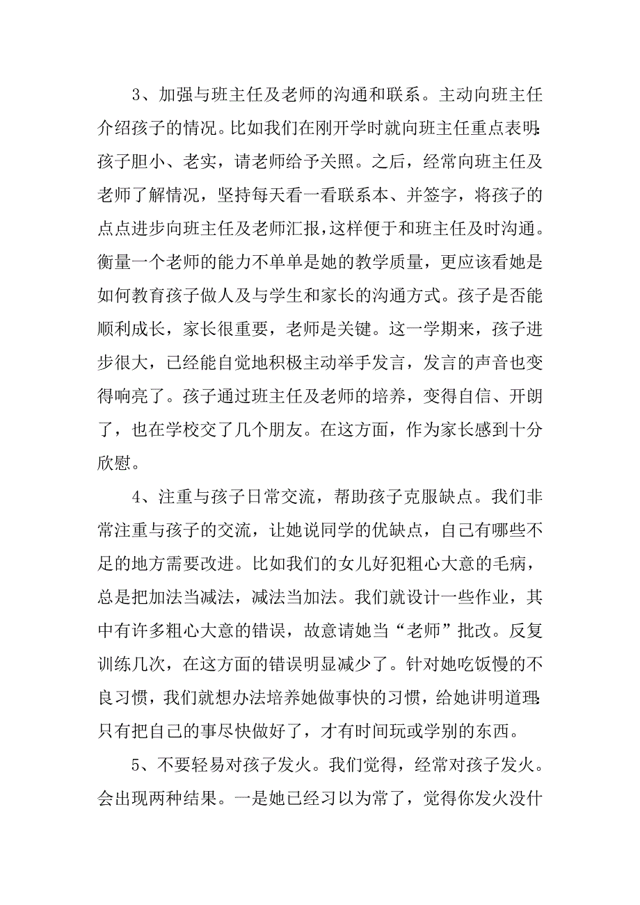 小学生家长教育孩子的心得体会.doc_第2页