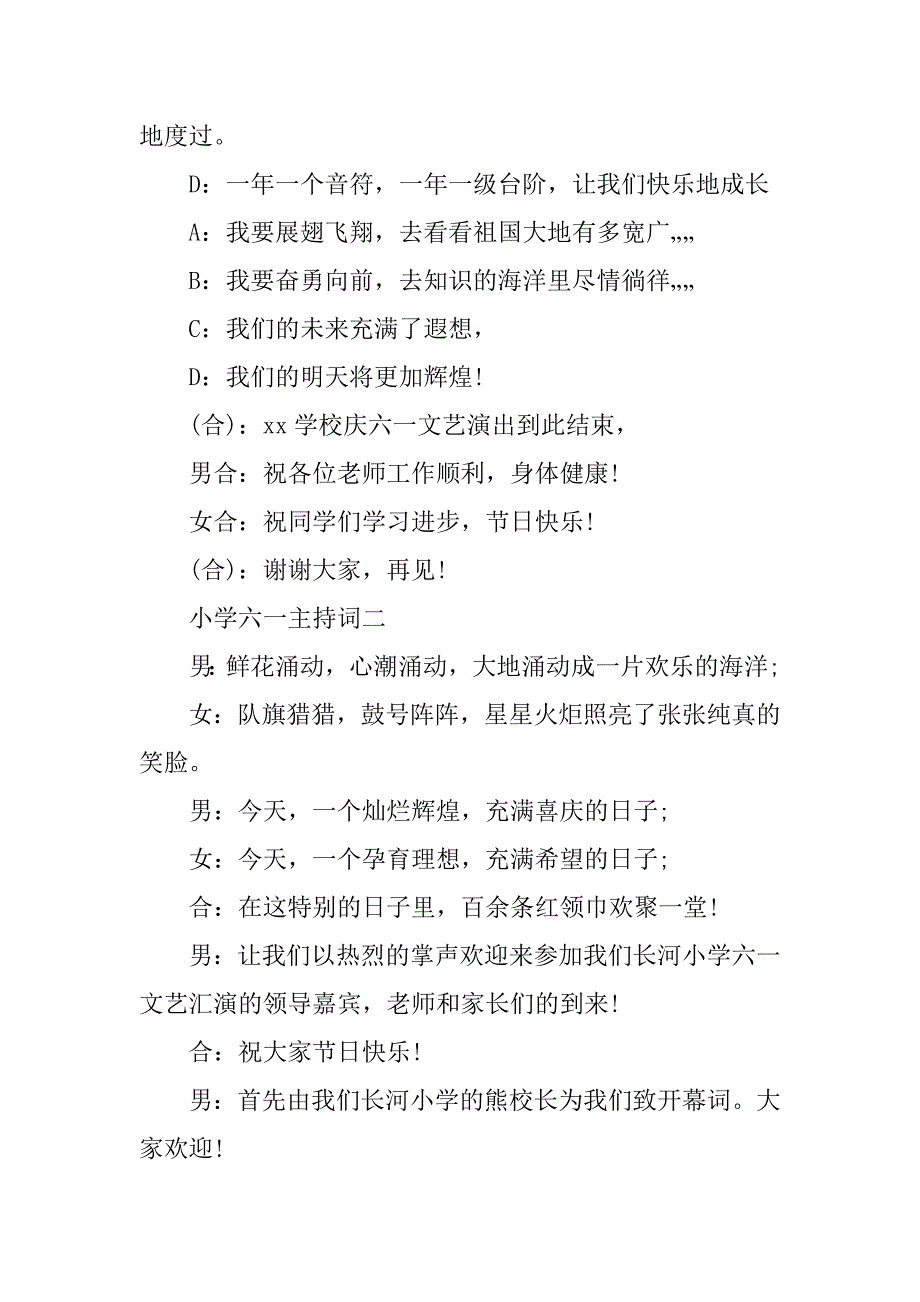 小学六一主持词大全.doc_第4页