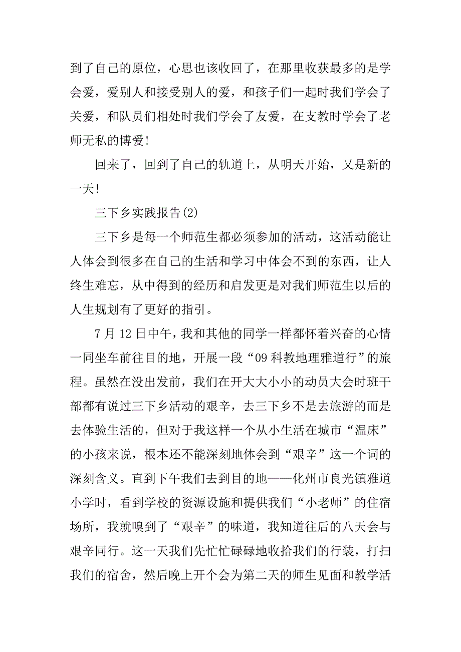 最新三下乡实践报告.doc_第4页