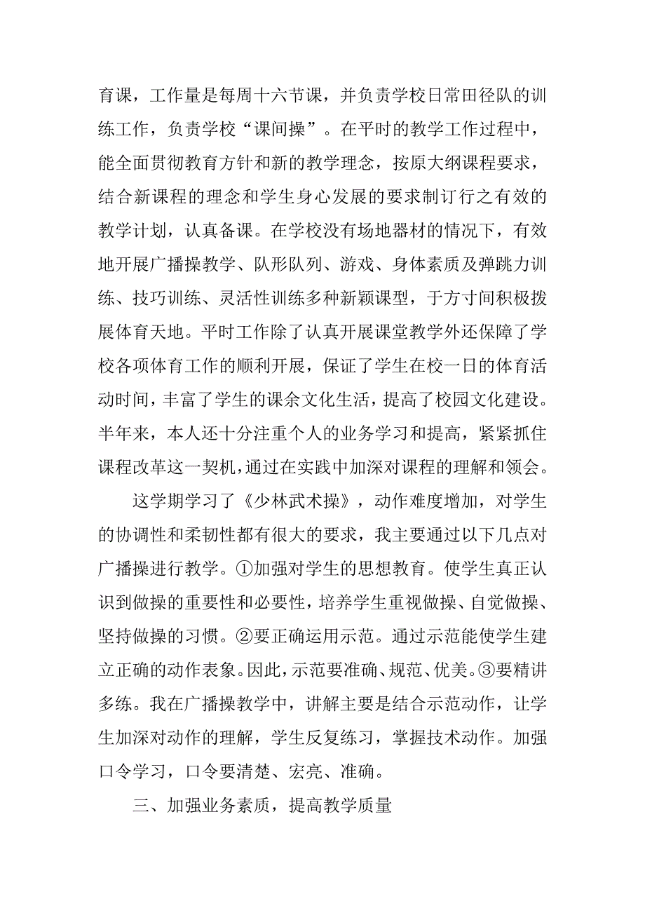 小学体育教师下学期个人工作总结.doc_第2页