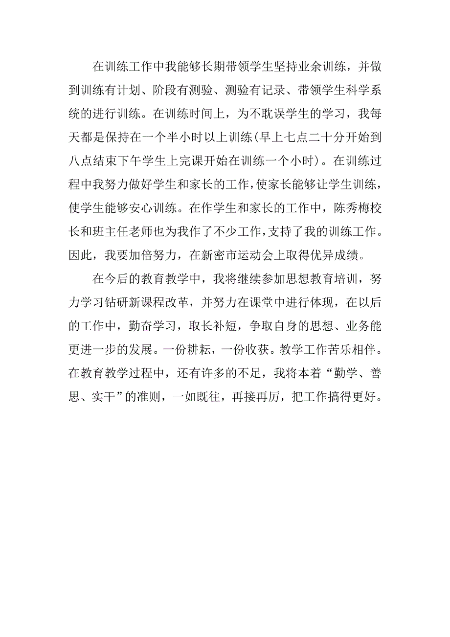 小学体育教师下学期个人工作总结.doc_第4页