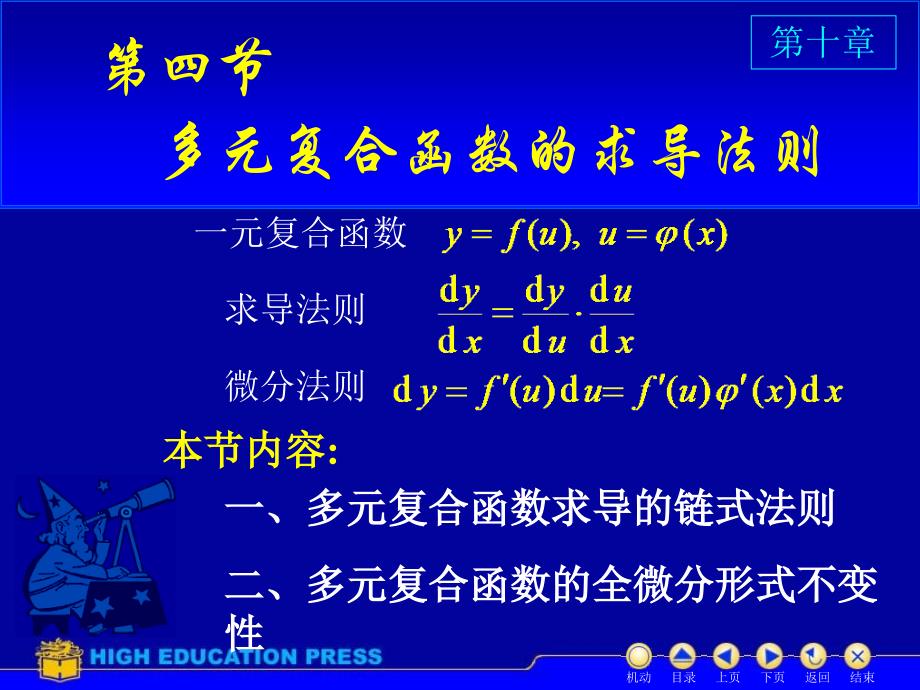 《d1004复合求导》ppt课件_第1页