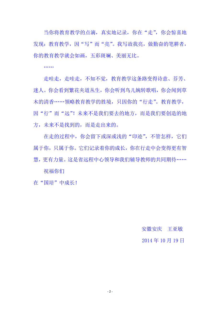 从“国培”出发-安徽省中小学新教师网络研修及校本研修…_第2页