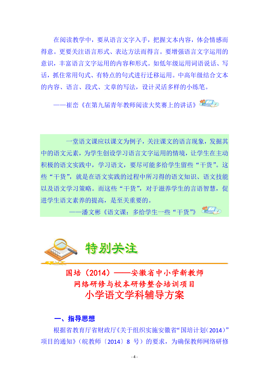 从“国培”出发-安徽省中小学新教师网络研修及校本研修…_第4页