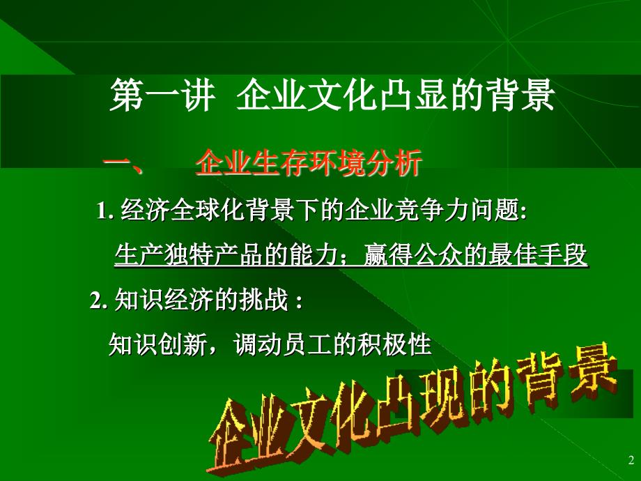 《企业文化实务》ppt课件_第2页