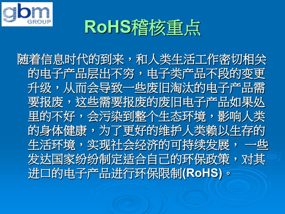 《rohs制程check》ppt课件_第2页