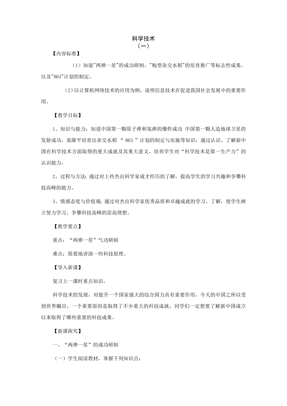 《科学技术（上）》教案2（华东师大七年级下）_第1页