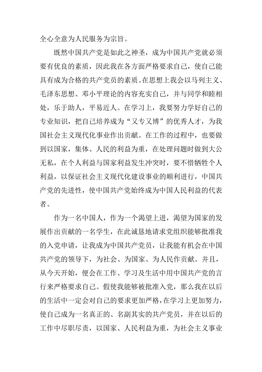 大三最新学生入党申请书范文.doc_第3页