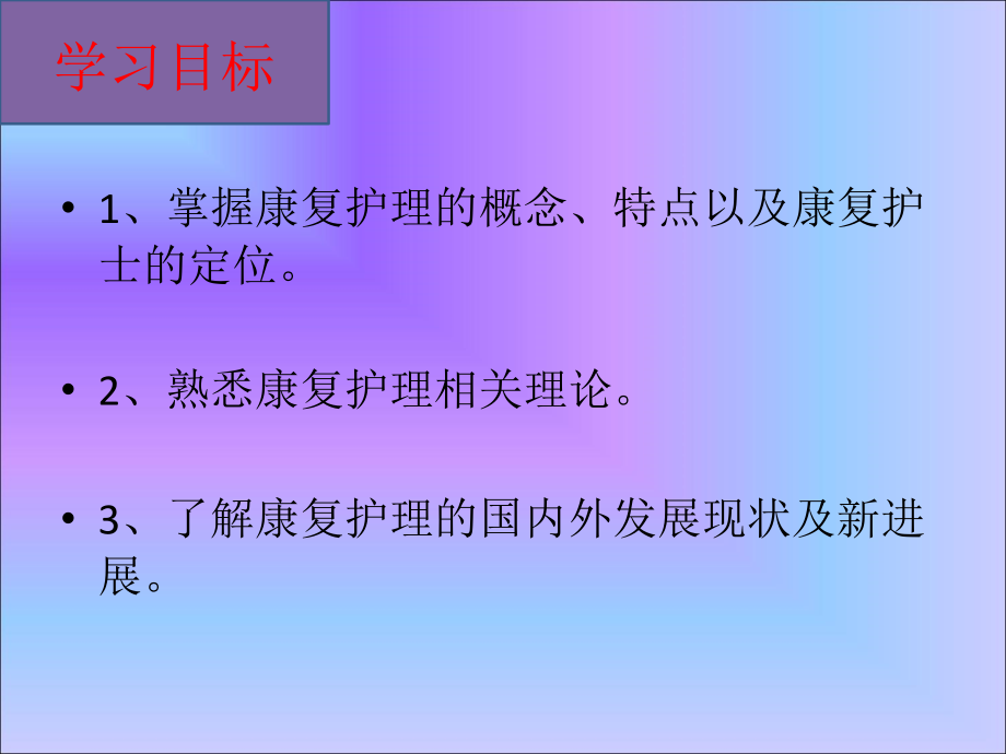 《医药卫生科内讲》ppt课件_第3页