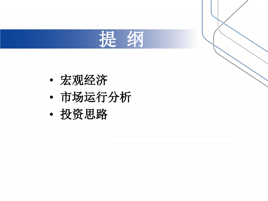 《郑州投资报告会》ppt课件_第2页