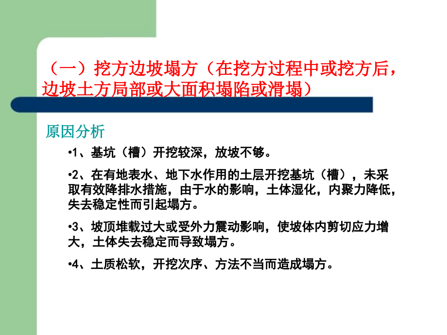 工程质量通病及防治措施（土建_第3页