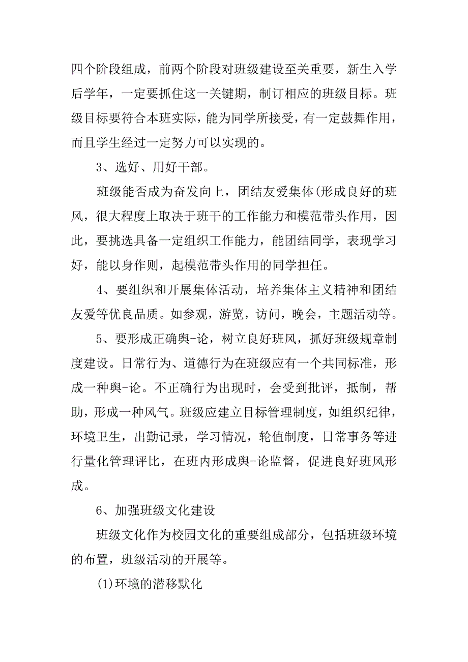 xx中专班主任工作计划.doc_第3页