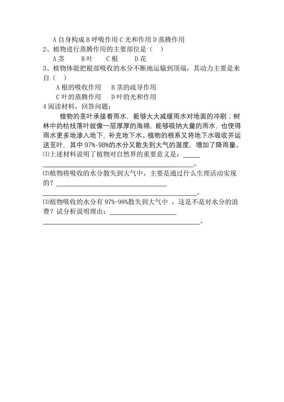 《绿色植物参与生物圈的水循环》精品学案 （新人教七年级上）_第3页