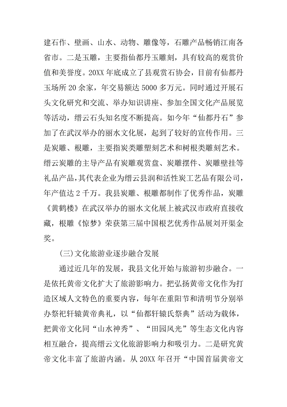 关于我县文化产业发展状况的调研报告.doc_第3页