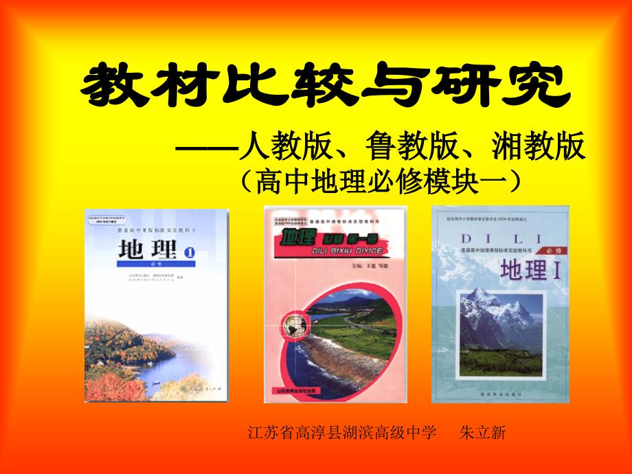 《教材比较与研究》ppt课件_第1页