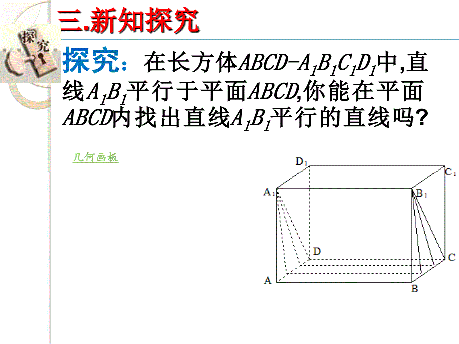 高中数学课件《直线与平面平行的性质_第4页