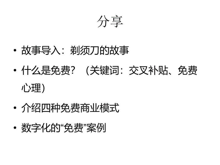 ——商业未来读书报告_第3页