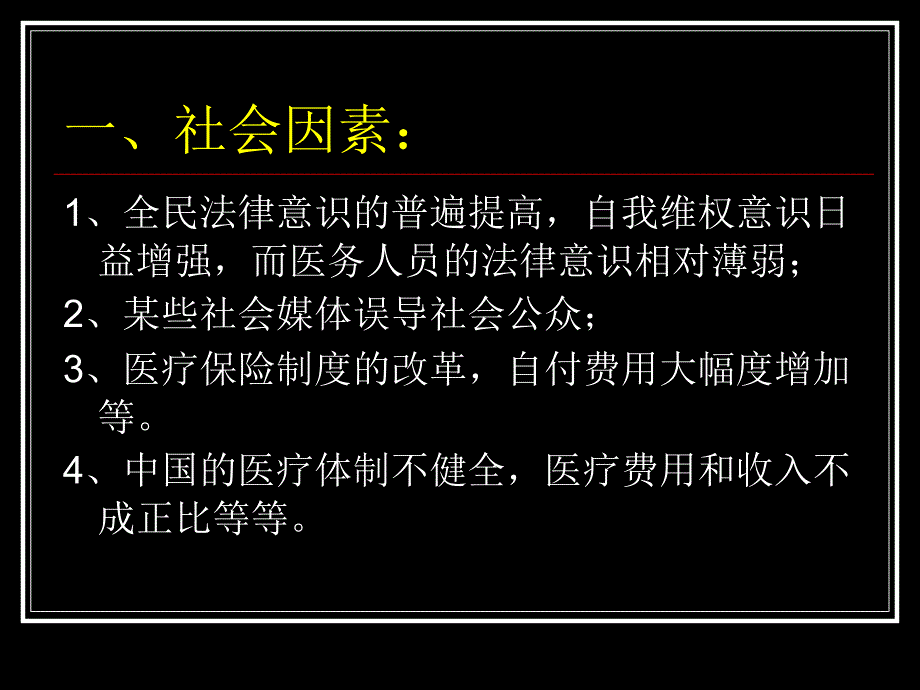 专科医院长怎样处理医疗纠纷_第4页