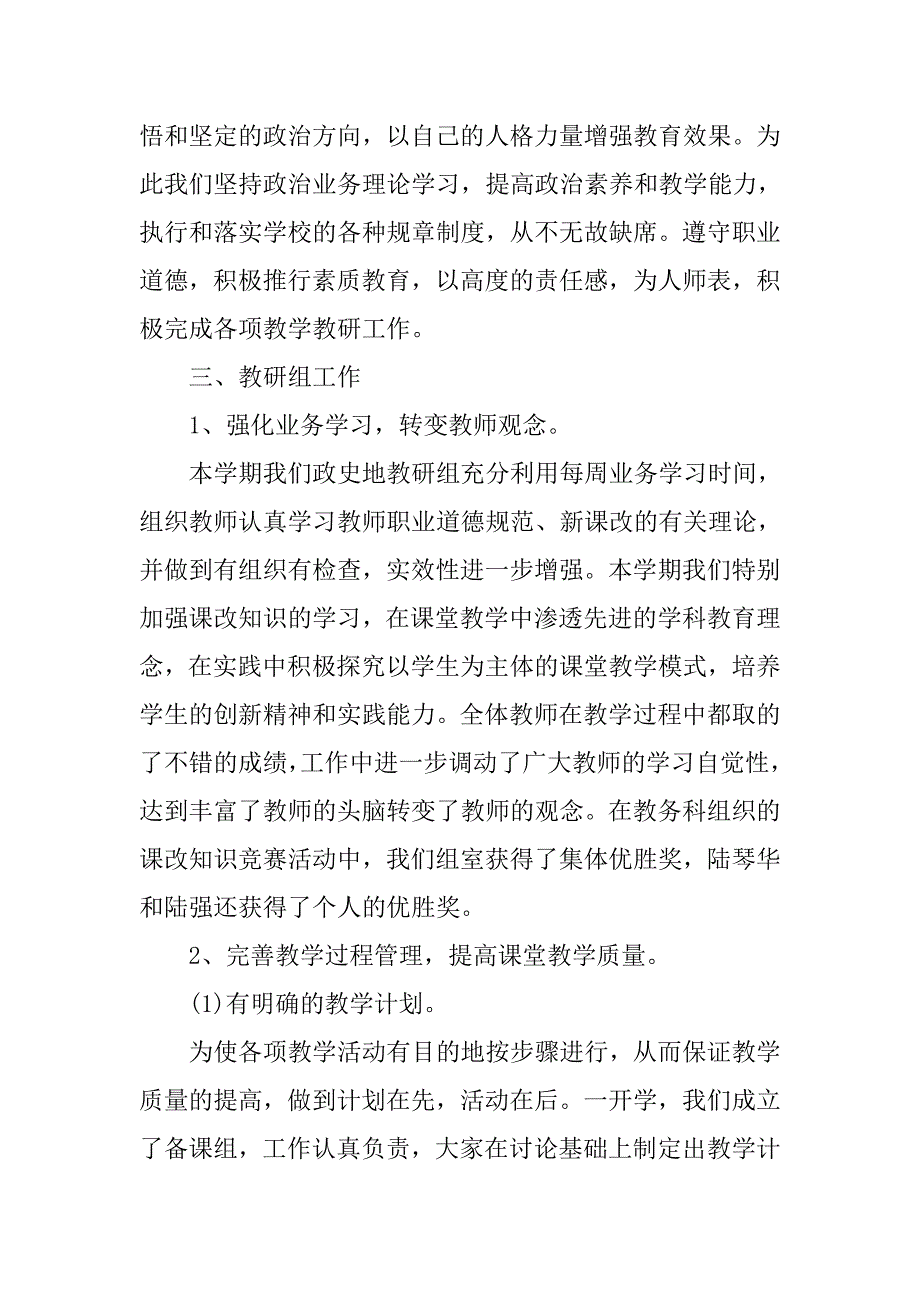 初中政史地教研组年度工作计划.doc_第2页