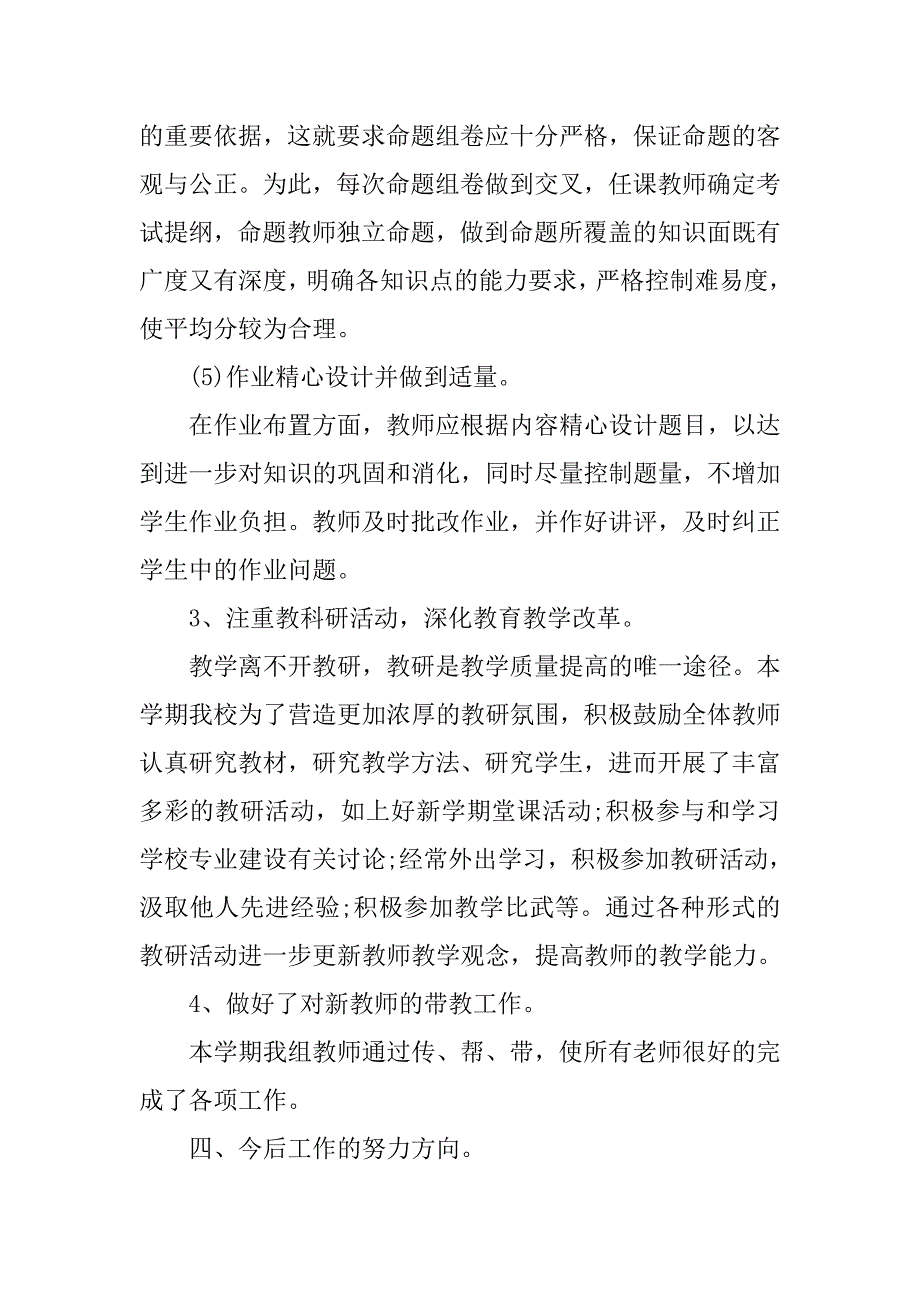 初中政史地教研组年度工作计划.doc_第4页